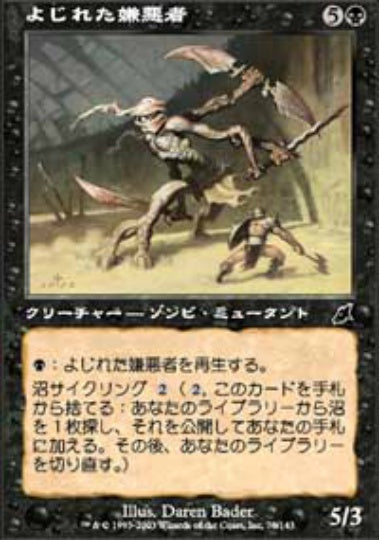 (日)【Foil】よじれた嫌悪者 / Twisted Abomination【SCG】 No.076