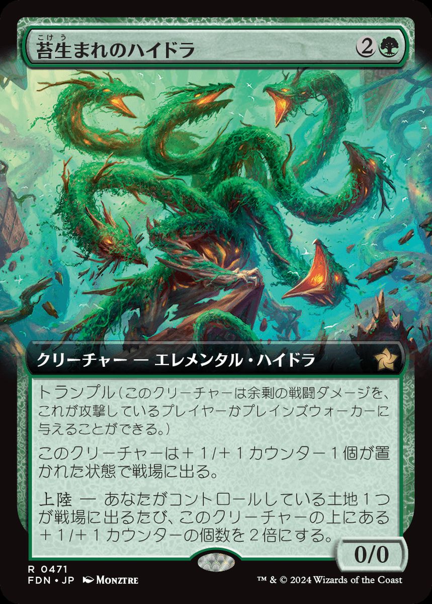 (日)【Foil】苔生まれのハイドラ / Mossborn Hydra ★拡張枠★ 【FDN】 No.471