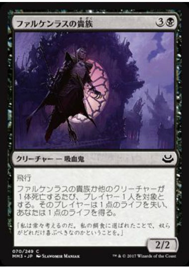 (日)【Foil】ファルケンラスの貴族 / Falkenrath Noble【MM3】 No.070