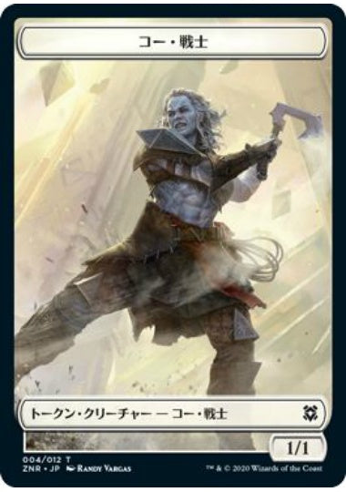 (日)コー・戦士トークン / Kor Warrior Token【ZNR-TOKEN】 No.004