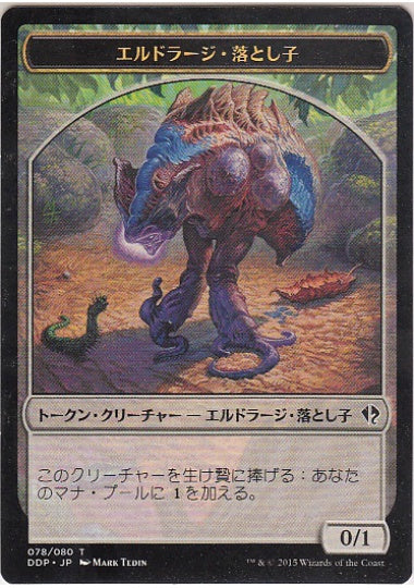 (日)エルドラージ・落とし子トークン / Eldrazi Spawn Token【ZVSE】 No.078