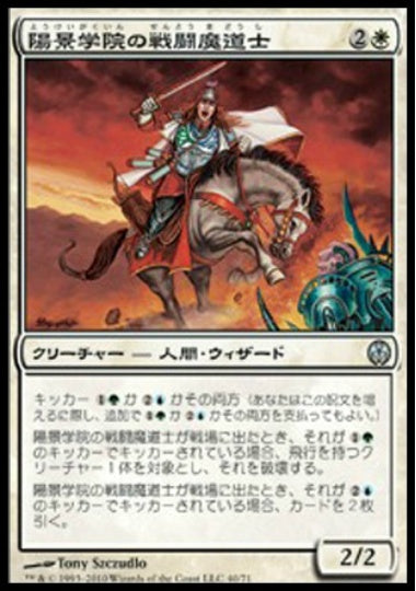 (日)陽景学院の戦闘魔道士 / Sunscape Battlemage【PVSC】 No.040