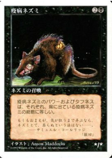 (日)疫病ネズミ / Plague Rats【5ED】 No.188