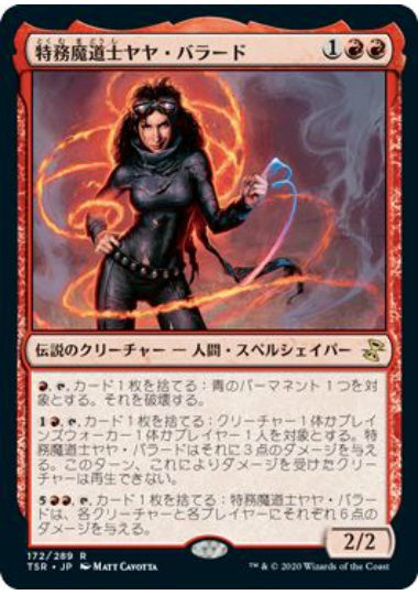(日)特務魔道士ヤヤ・バラード / Jaya Ballard, Task Mage【TSR】 No.172