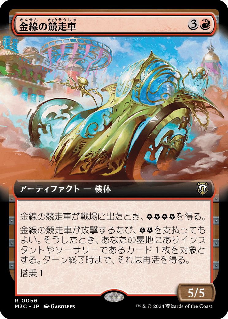 (日)金線の競走車 / Filigree Racer ★拡張枠★ 【M3C】 No.056