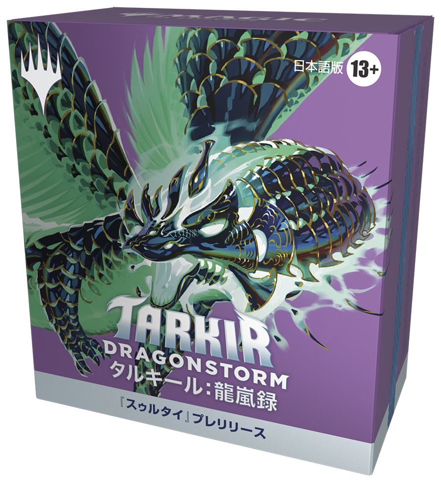 (日)タルキール：龍嵐録 プレリリース・パック「スゥルタイ」 / Tarkir: Dragonstorm Prerelease Pack "Sultai"【BOX】 ※発送方法は「ゆうパック」を選択してください。