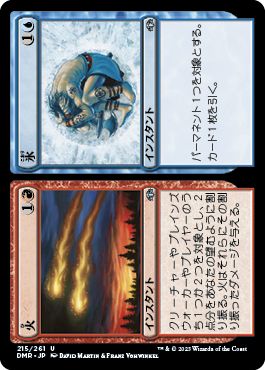 (日)【Foil】火+氷 / Fire+Ice【DMR】 No.215