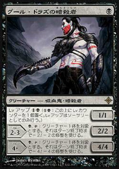 (日)【Foil】グール・ドラズの暗殺者 / Guul Draz Assassin【ROE】 No.112
