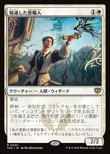 (日)【Foil】精通した墨職人 / Informed Inkwright【SOS】 No.020