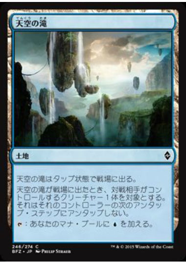 (日)天空の滝 / Skyline Cascade【BFZ】 No.246