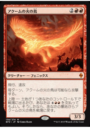 (日)アクームの火の鳥 / Akoum Firebird【BFZ】 No.138