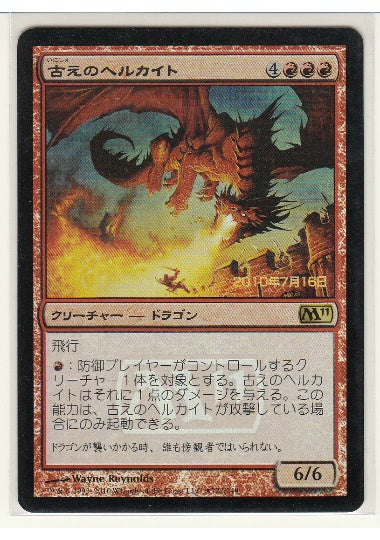 (日)【Foil】古えのヘルカイト / Ancient Hellkite【M11】プレリリースプロモ No.122