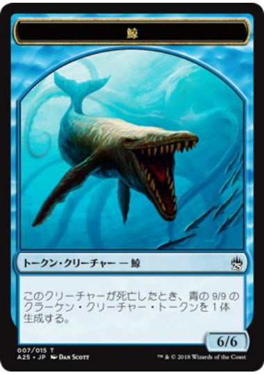 (日)鯨トークン / Whale Token【A25-TOKEN】 No.007