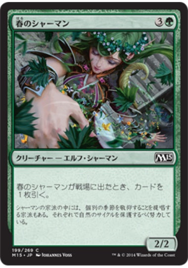 (日)【Foil】春のシャーマン / Shaman of Spring【M15】 No.199