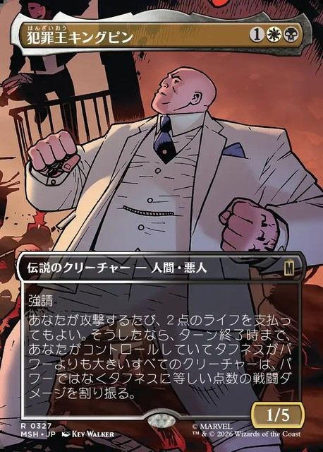 (日)犯罪王キングピン / The Kingpin of Crime ★ボーダーレス★(「シーン・カード」) 【MSH】 No.327