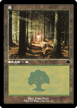 (日)【Foil】森 / Forest【DMR】旧枠 No.410