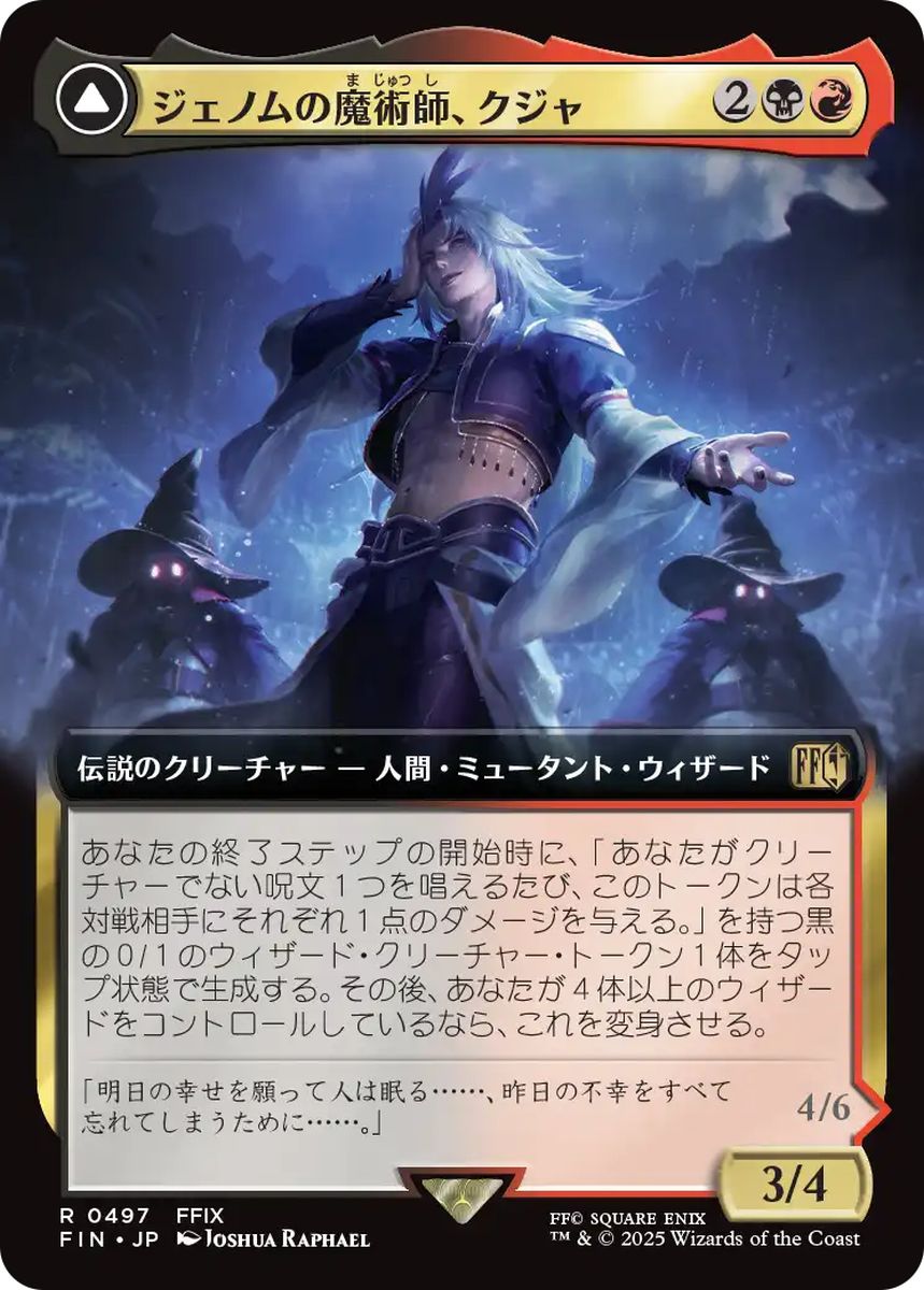 (日)ジェノムの魔術師、クジャ / Kuja, Genome Sorcerer - 運命への反逆者、トランス・クジャ / Trance Kuja, Fate Defied ★拡張枠★ 【FIN】 No.497