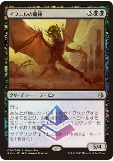 (日)【Foil】イフニルの魔神 / Archfiend of Ifnir【PRM】Box購入プロモ No.064