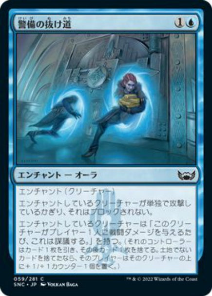(日)【Foil】警備の抜け道 / Security Bypass【SNC】 No.059