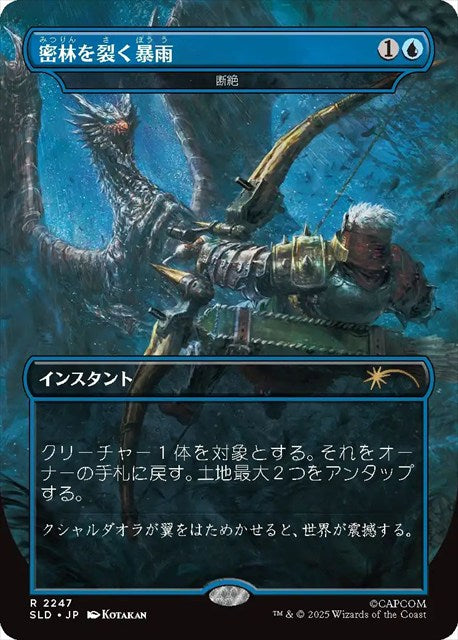 (日)【Foil】密林を裂く暴雨 - Kushala Daora's Fury[断絶 / Snap]【SLD】 Secret Lair x Monster Hunter: The Hunt No.2247