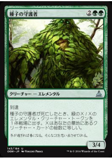 (日)【Foil】種子の守護者 / Seed Guardian【OGW】 No.143