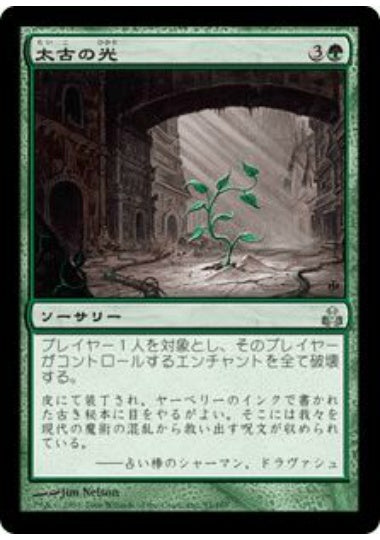 (日)【Foil】太古の光 / Primeval Light【GPT】 No.093