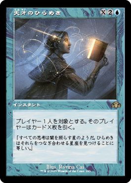 (日)【Foil】天才のひらめき / Stroke of Genius ★ショーケース枠★(旧枠加工カード) 【DMR】 No.293
