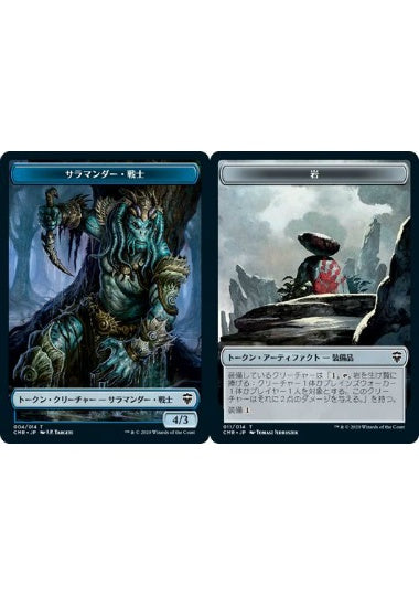 (日)【Foil】サラマンダー・戦士トークン / Salamander Warrior TokenNo.004 - 岩トークン / Rock Token【CMR-TOKEN】 No.011