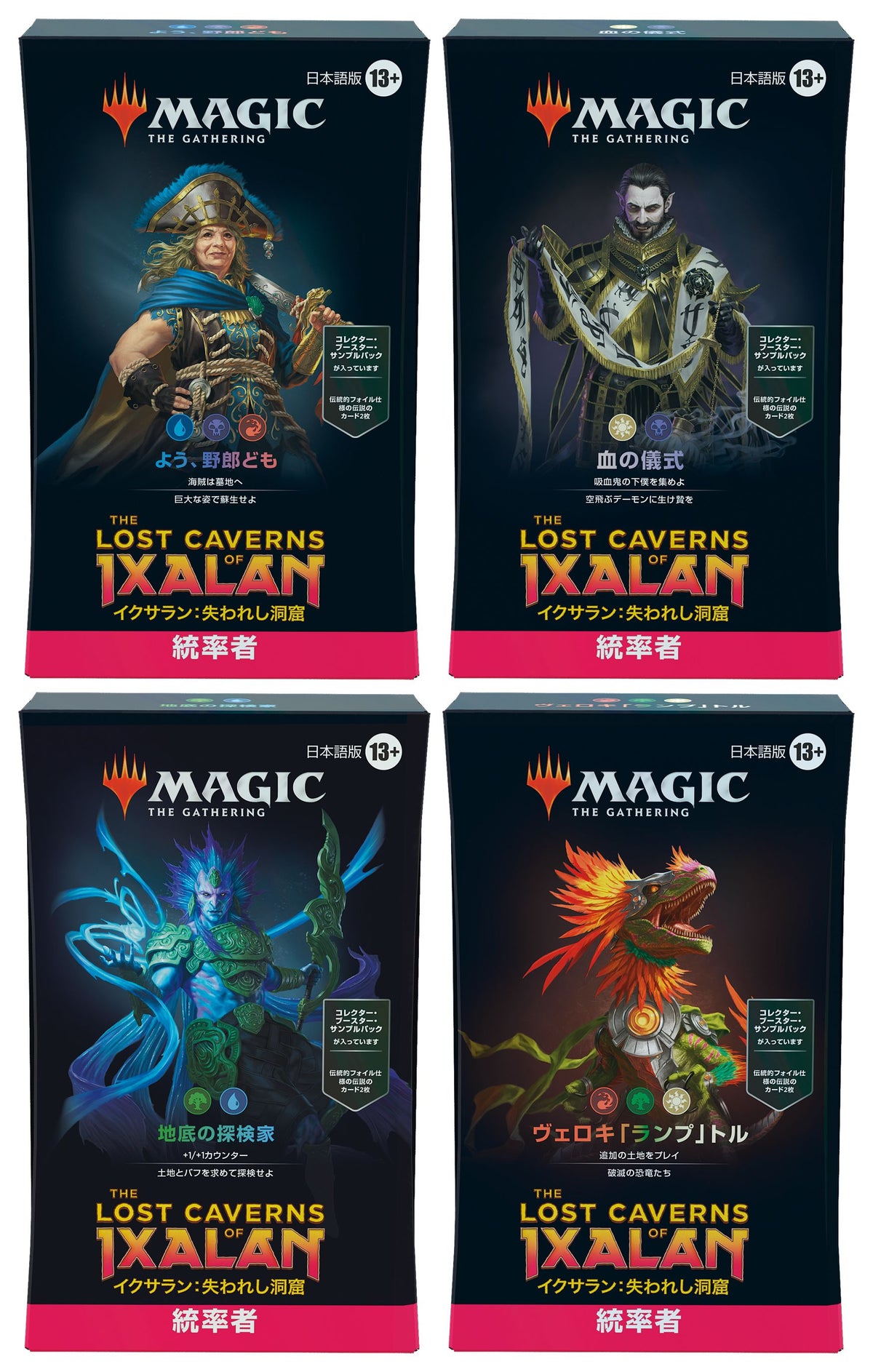 (日)イクサラン：失われし洞窟 統率者デッキ 4種セット / The Lost Caverns of Ixalan Commander Deck Set【BOX】 ※発送方法は「ゆうパック」を選択してください。