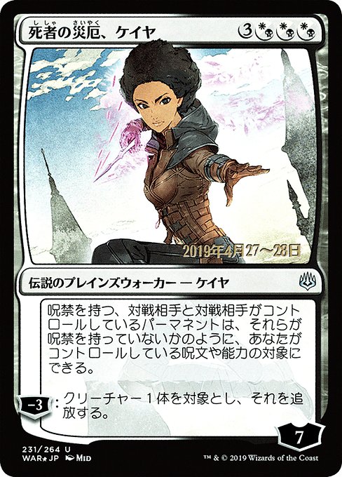 (日)【Foil】死者の災厄、ケイヤ ★絵違い★ / Kaya, Bane of the Dead【WAR】 MID プレリリースプロモ No.231