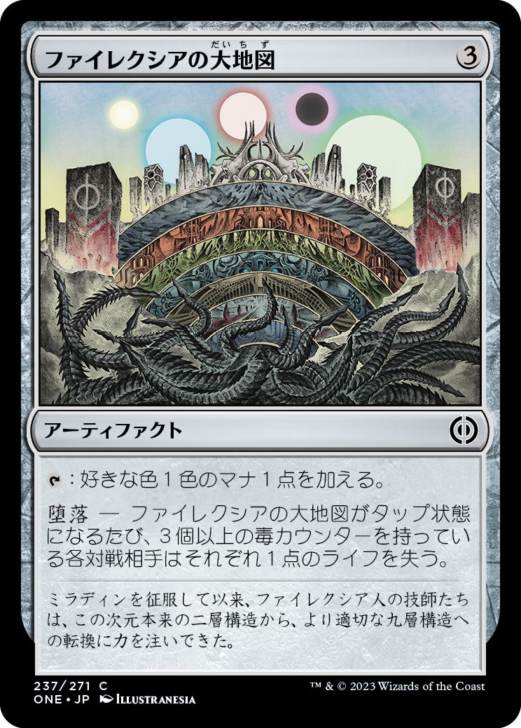 (日)ファイレクシアの大地図 / Phyrexian Atlas【ONE】 No.237
