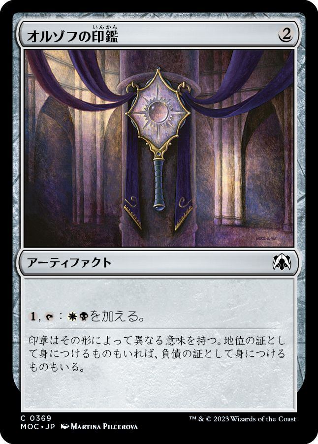 (日)オルゾフの印鑑 / Orzhov Signet【MOC】 No.369