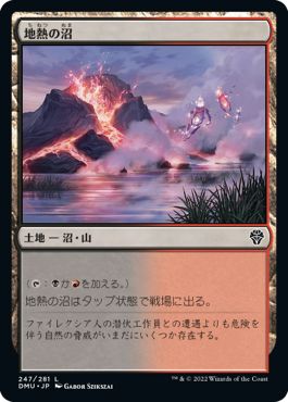 (日)【Foil】地熱の沼 / Geothermal Bog【DMU】 No.247