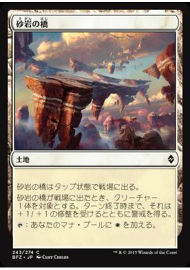 (日)【Foil】砂岩の橋 / Sandstone Bridge【BFZ】 No.243