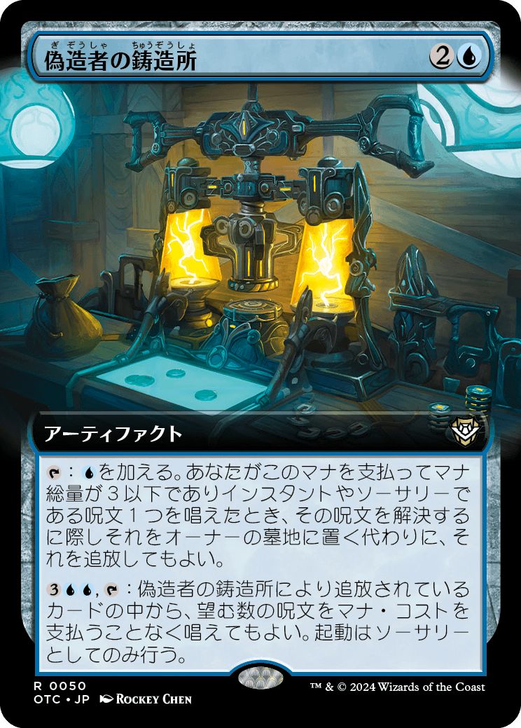 (日)偽造者の鋳造所 / Forger's Foundry ★拡張枠★ 【OTC】 No.050