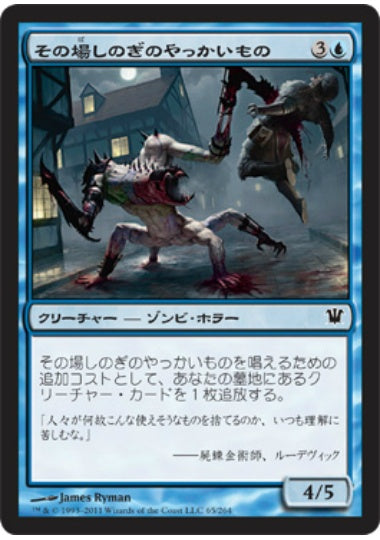 (日)【Foil】その場しのぎのやっかいもの / Makeshift Mauler【ISD】 No.065