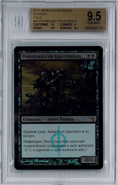 [鑑定品](英)【Foil】ファイレクシアの十字軍 / Phyrexian Crusader【MBS】BGS9.5 ID:0009500121