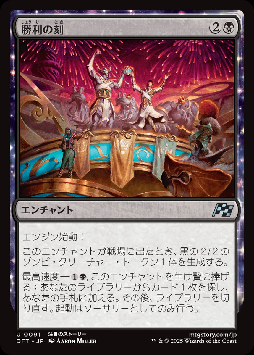 (日)勝利の刻 / Hour of Victory【DFT】 No.091