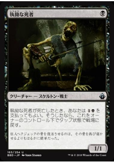 (日)【Foil】執拗な死者 / Tenacious Dead【BBD】 No.163