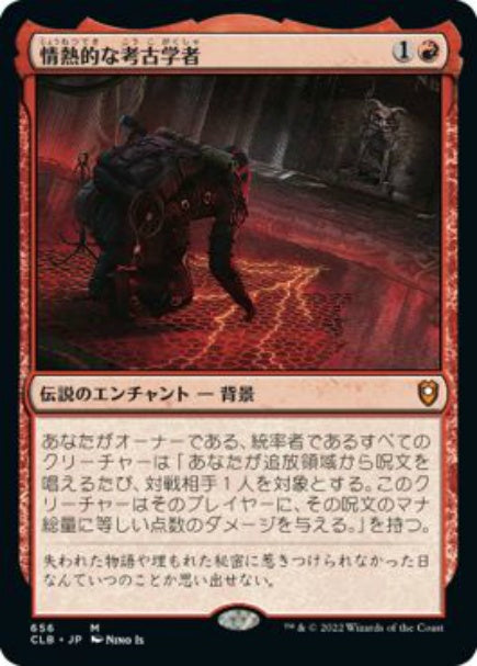 (日)【Foil】情熱的な考古学者 / Passionate Archaeologist【CLB】 No.656