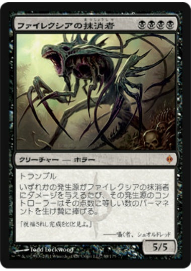 (日)【Foil】ファイレクシアの抹消者 / Phyrexian Obliterator【NPH】 No.068