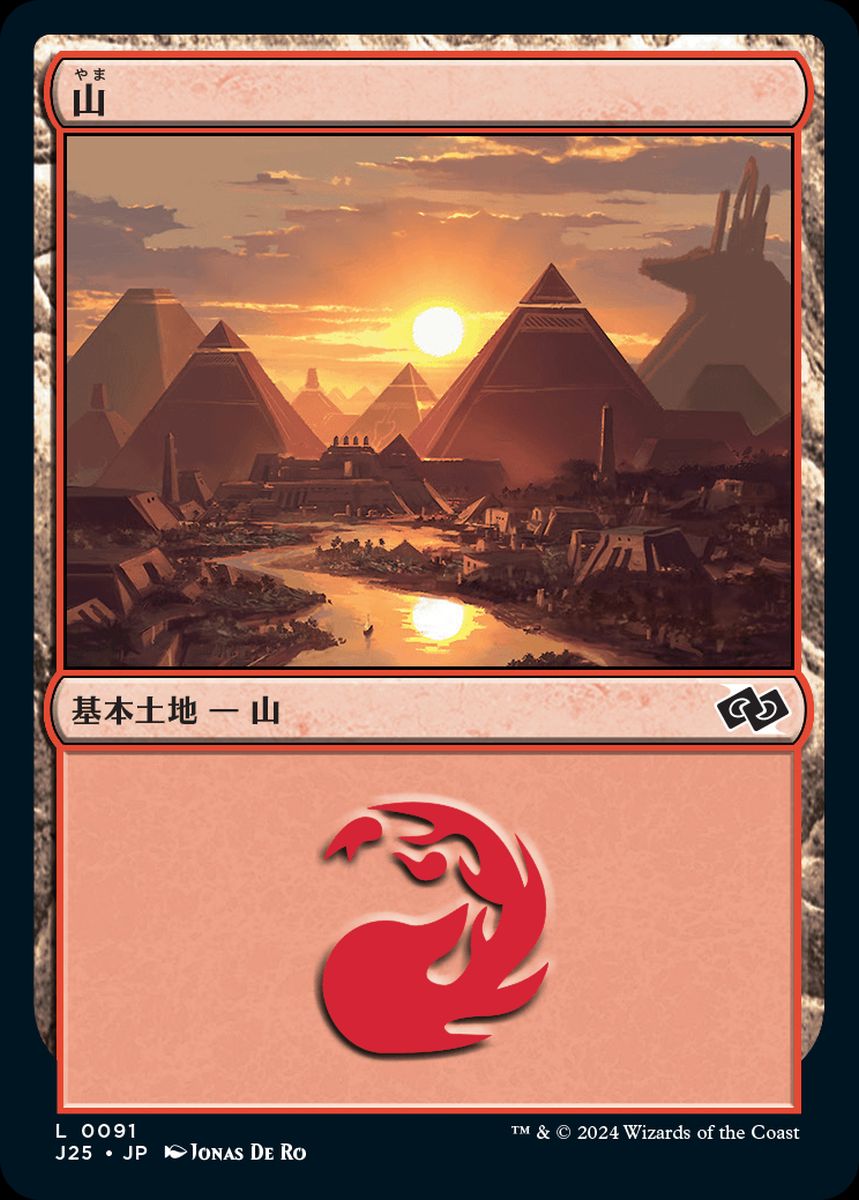 (日)山 / Mountain【J25】 No.091