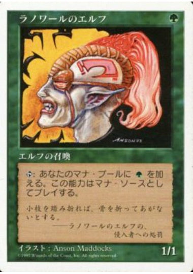 (日)ラノワールのエルフ / Llanowar Elves【5ED】 No.313
