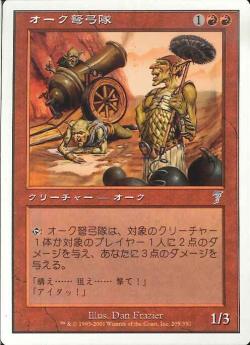 (日)オーク弩弓隊 / Orcish Artillery【7ED】 No.205