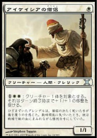 (日)【Foil】アイケイシアの僧侶 / Icatian Priest【10E】 No.024
