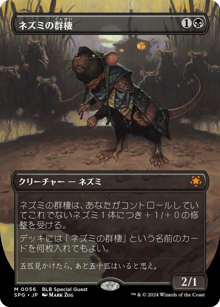 (日)ネズミの群棲 / Rat Colony ★ボーダーレス★(スペシャルゲスト) 【SPG】 No.056