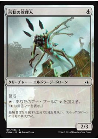 (日)【Foil】形状の管理人 / Warden of Geometries【OGW】 No.011
