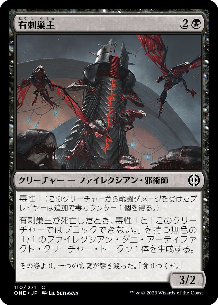 (日)【Foil】有刺巣主 / Stinging Hivemaster【ONE】 No.110