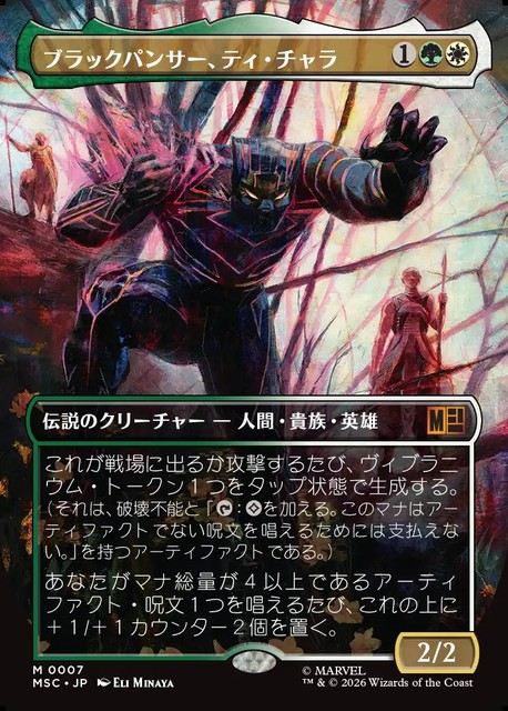 (日)ブラックパンサー、ティ・チャラ / T'Challa, the Black Panther ★ボーダーレス★ 【MSC】 No.007