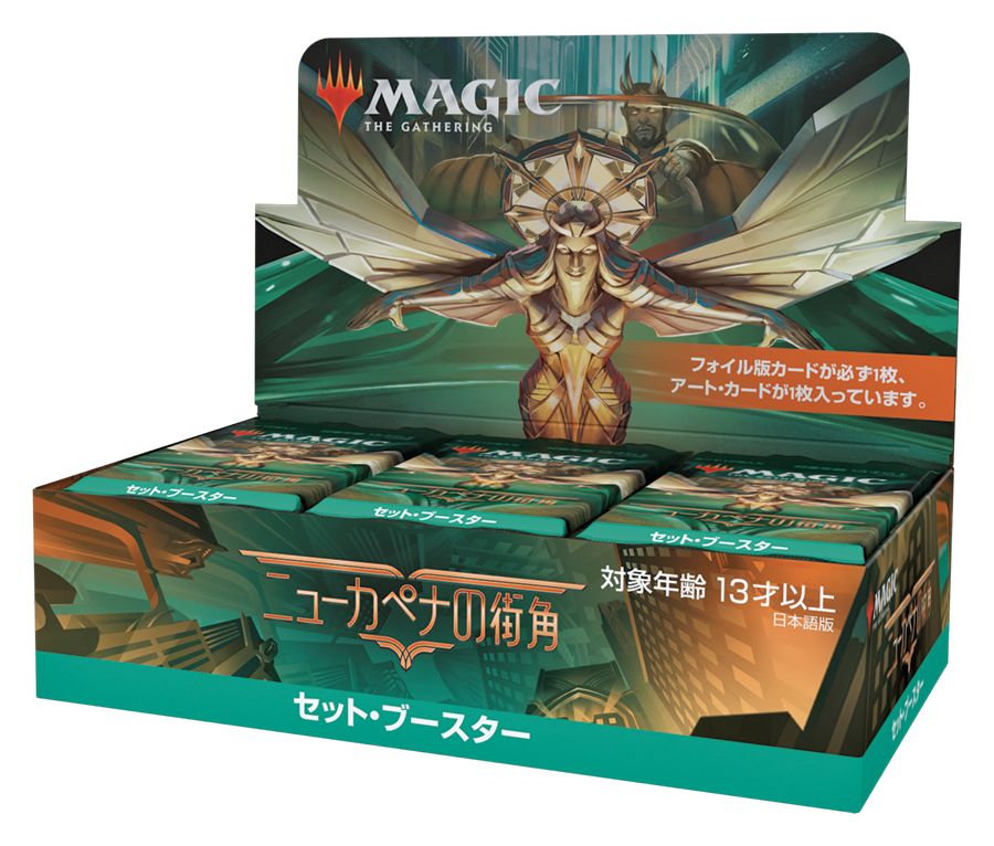 (日)ニューカペナの街角 セット・ブースターボックス / Streets of New Capenna Set Booster Box【BOX】 ※発送方法は「ゆうパック」を選択してください。